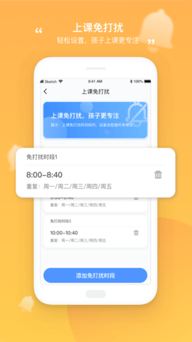 和丁丁家长端 截图1