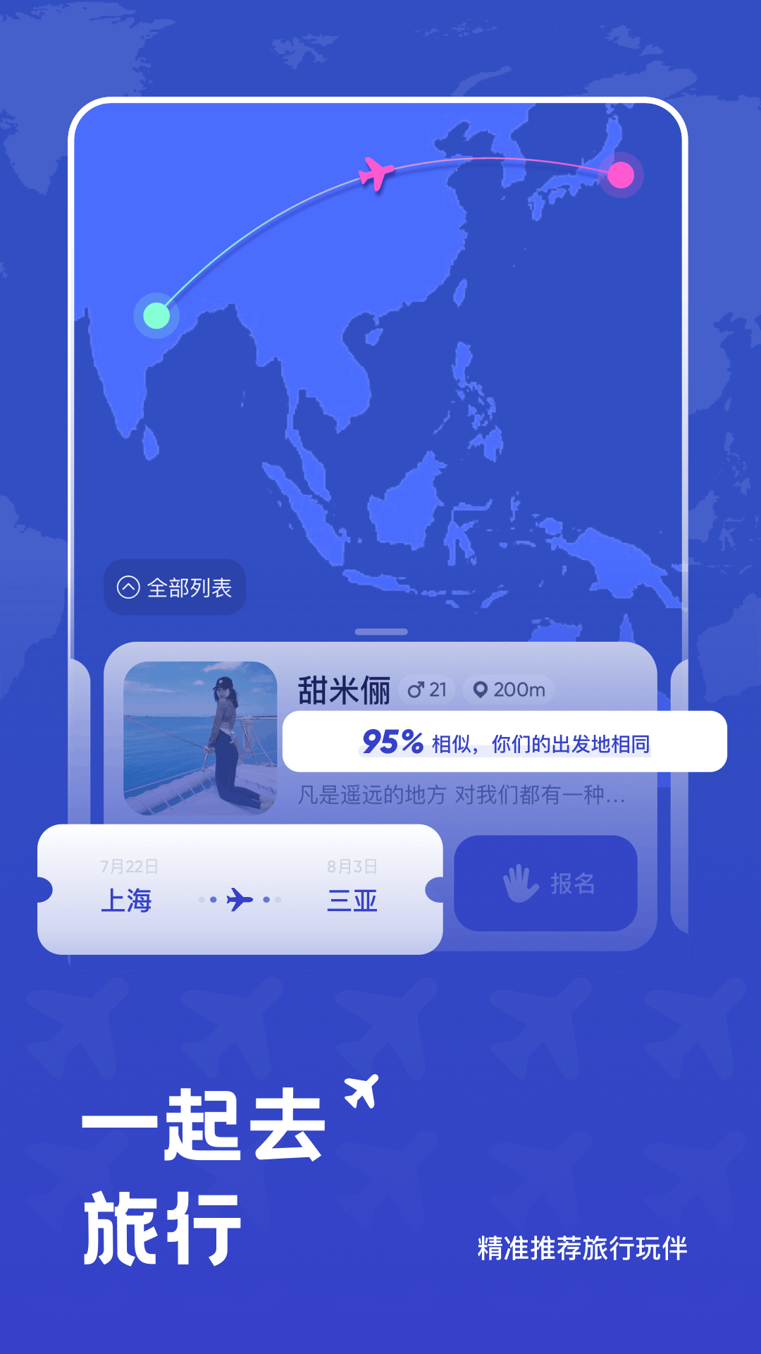 米玩旅行app 截图2