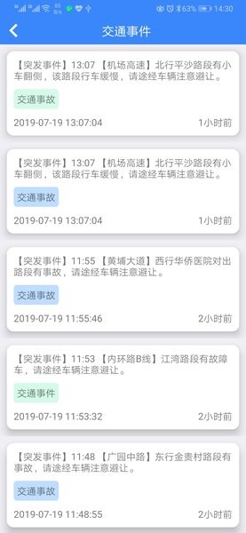 广州交警网上车管所软件 截图2