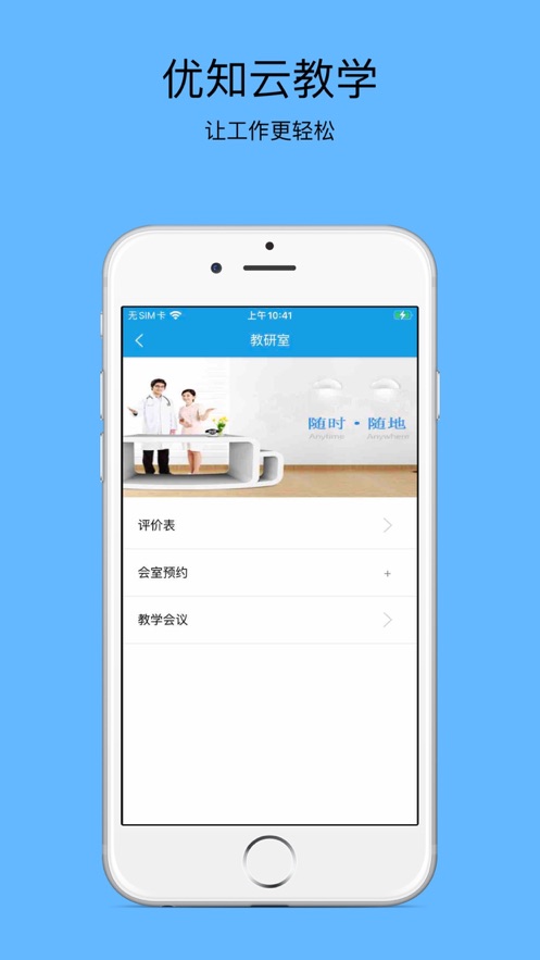 优知云教学app最新版 v6.5.30 截图4