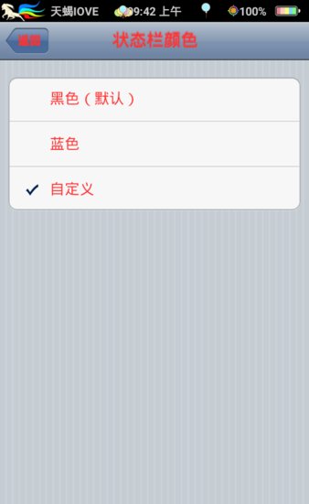 九尾可改色状态栏软件