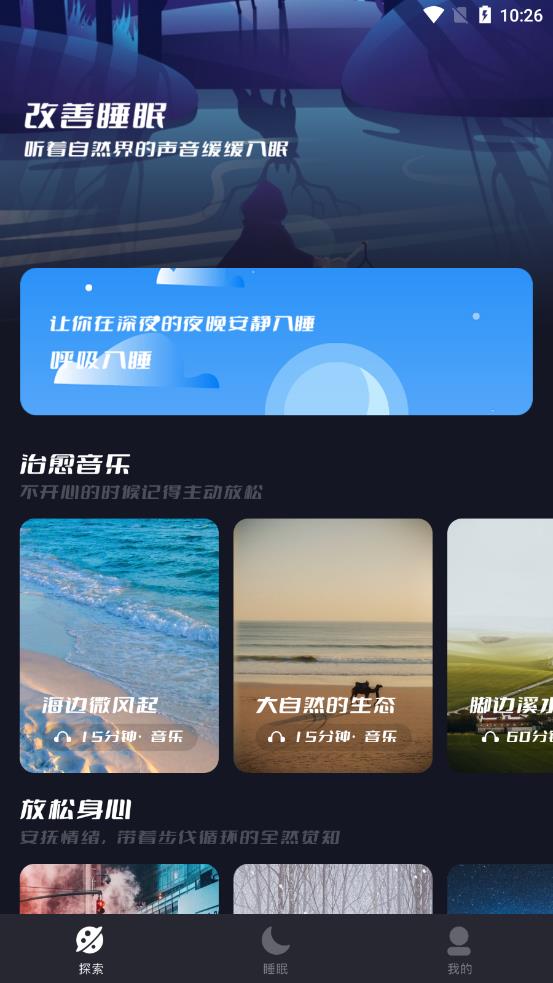 TT音乐助眠app 截图1