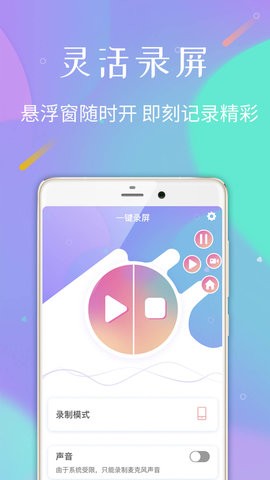 口袋录屏专家 截图3