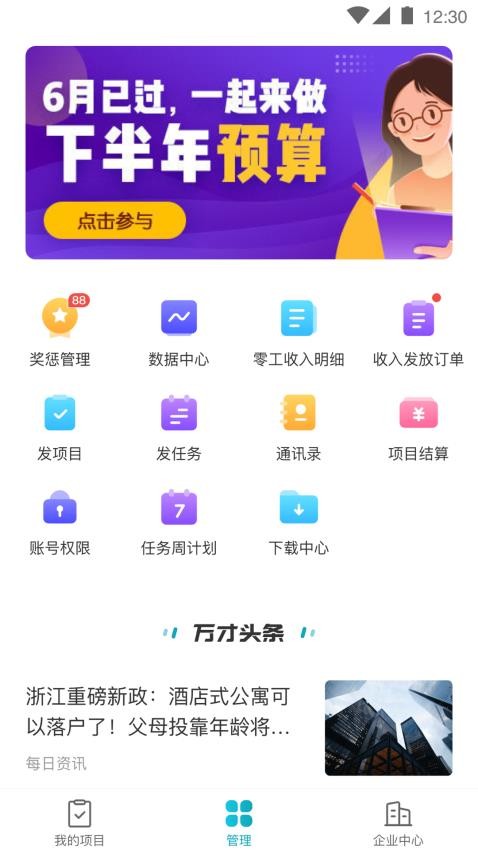 蓝勤管家app 截图1