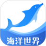 鱼人海洋世界导览  v1.1.0