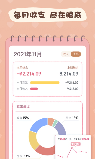 恋恋记账2024 截图3