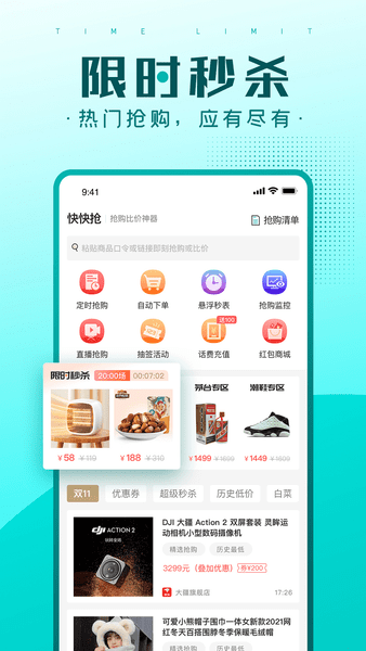 快快抢app