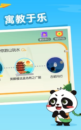 毛豆爱古诗 截图3