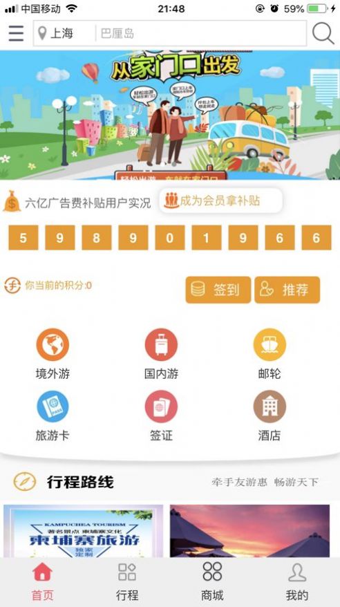 友游惠旅游 截图3