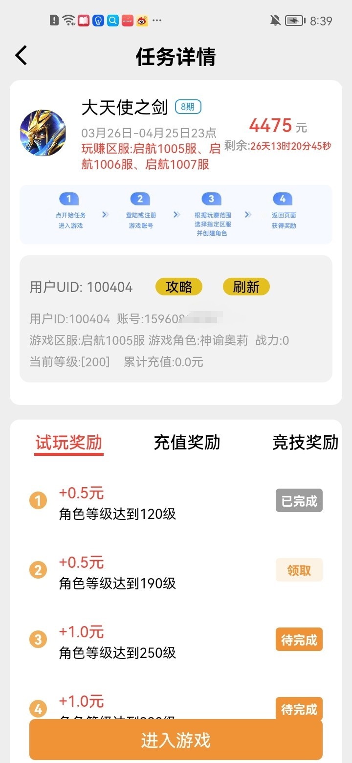 轻语零花app截图1