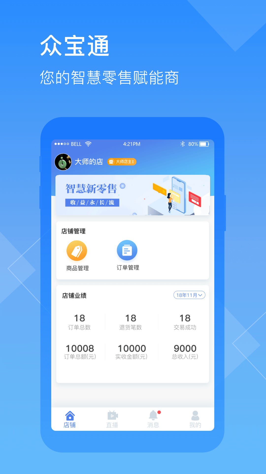 众宝通商家版App