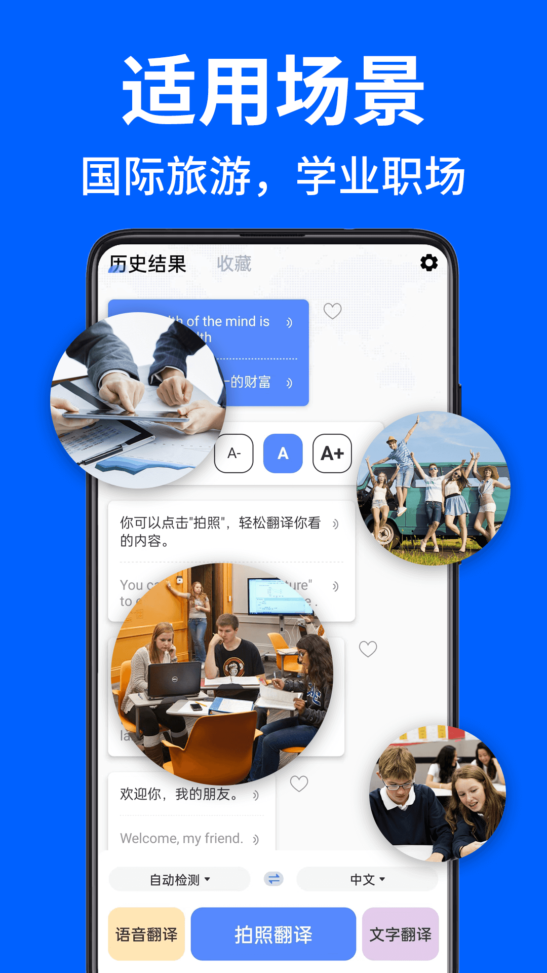 AR拍照翻译器app