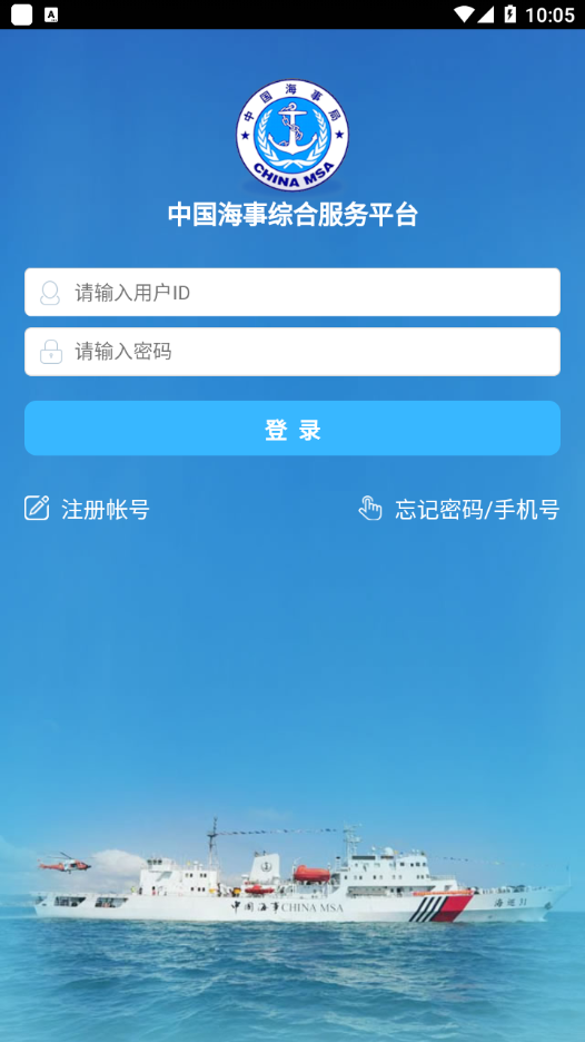 中国海事综合服务平台app 截图3