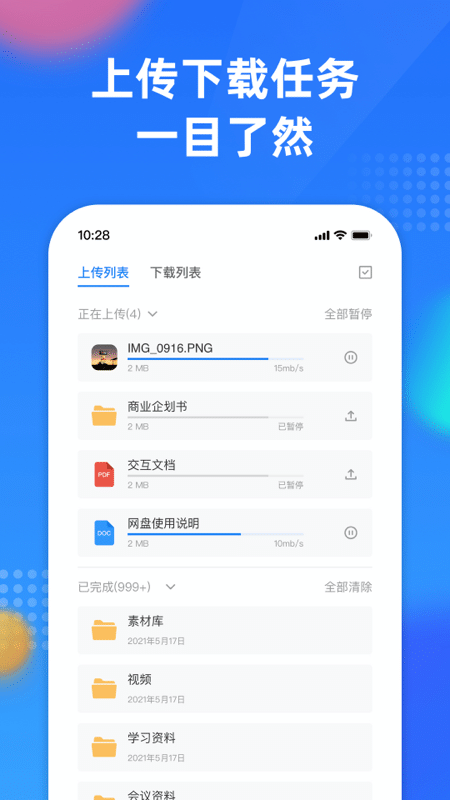 企业文件管理软件v1.1.3 