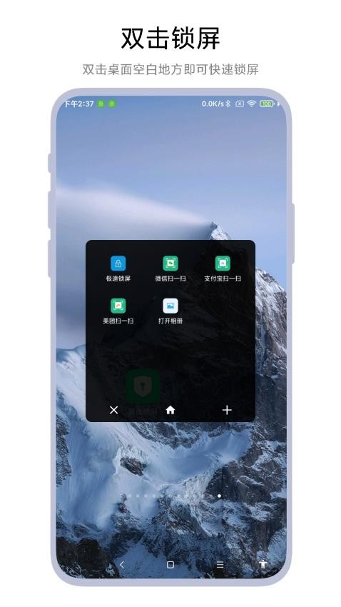 双击锁屏app