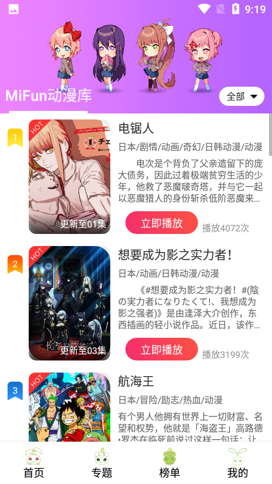 mifun动漫app2024最新版