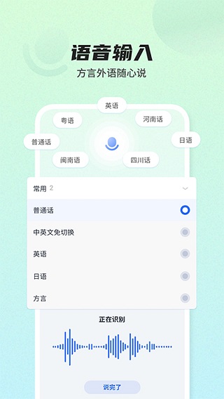 讯飞输入法电视版app