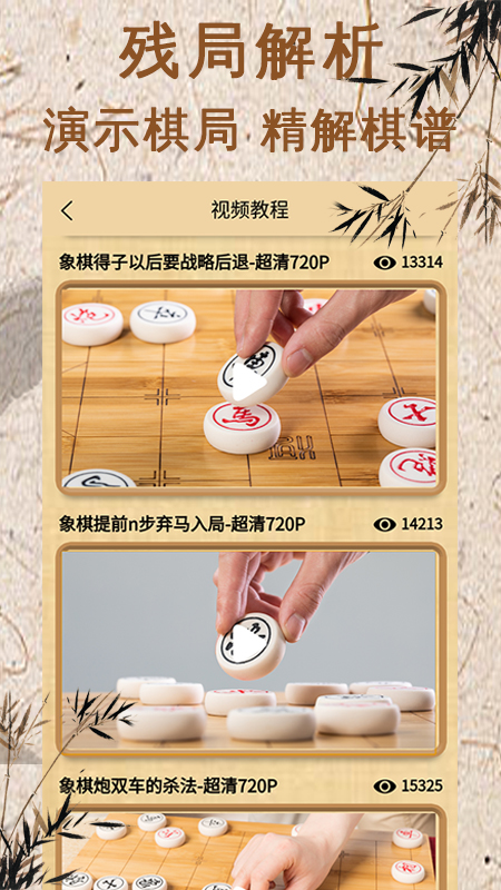 象棋对弈app