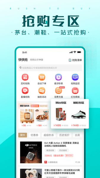 快快抢app 截图2