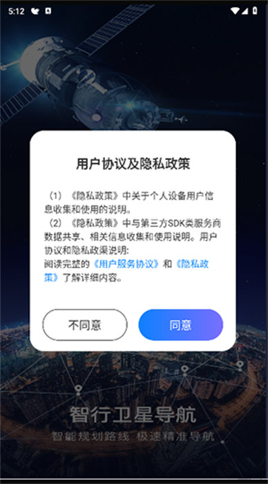 智行卫星导航app