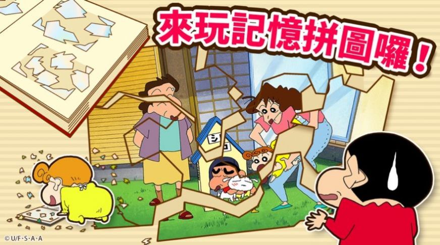 crayonshinchan(蜡笔小新跑酷) 截图4