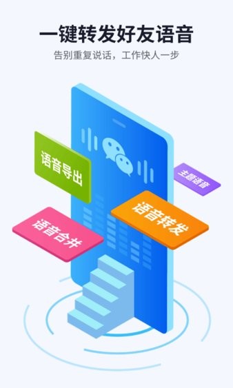 飞鸟语音转发最新版