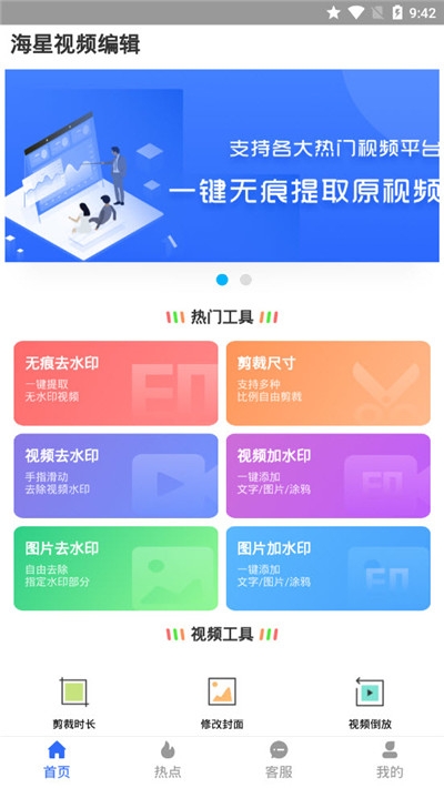 海星视频编辑app