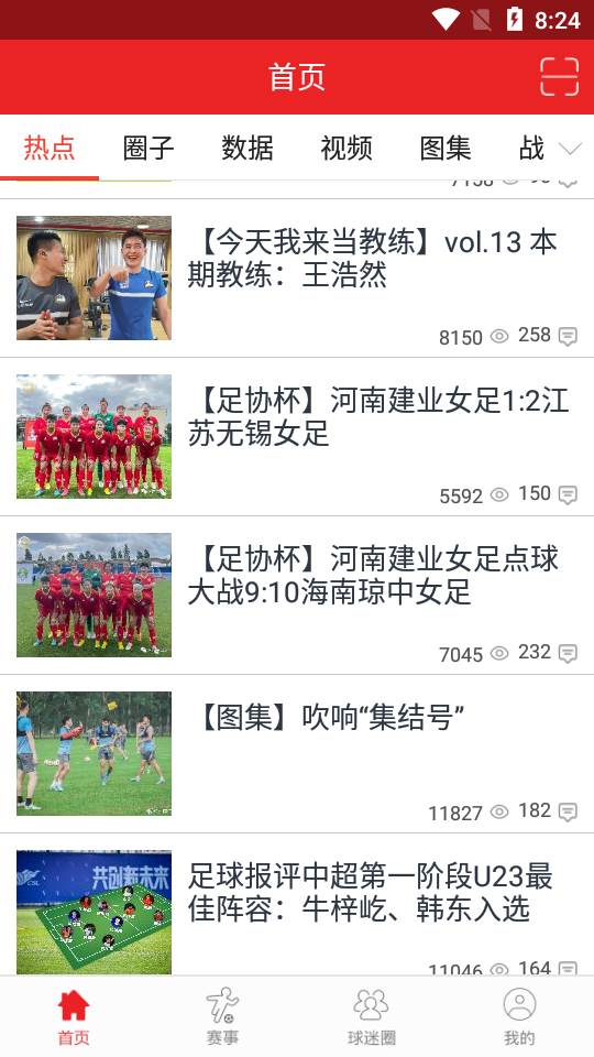 中原足球app