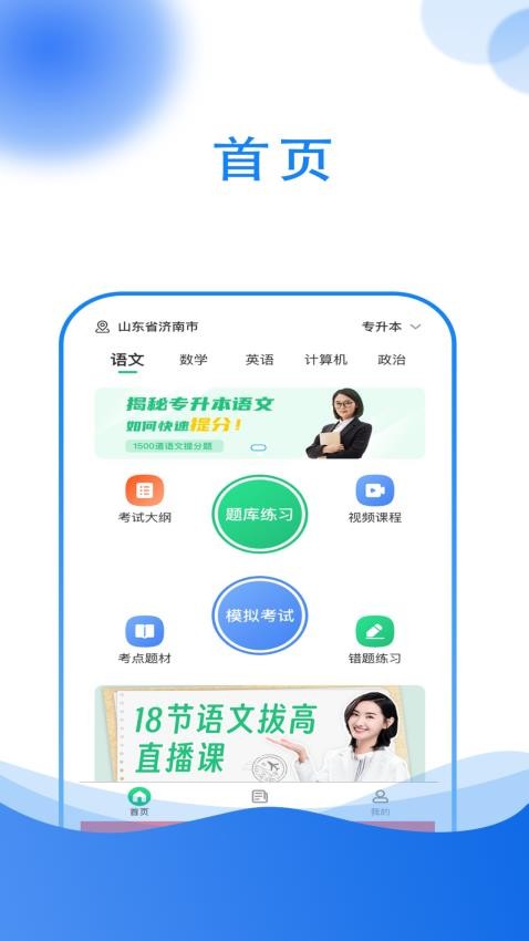 优霸升本刷题宝app 截图3