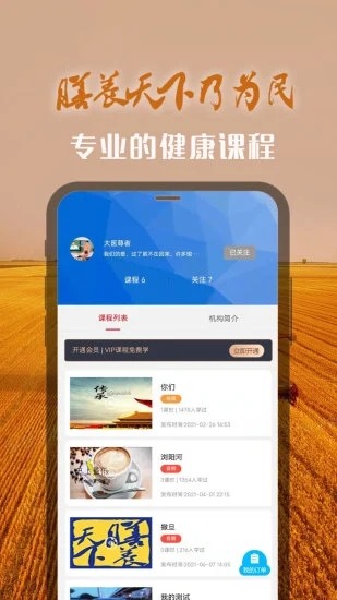 膳养天下app