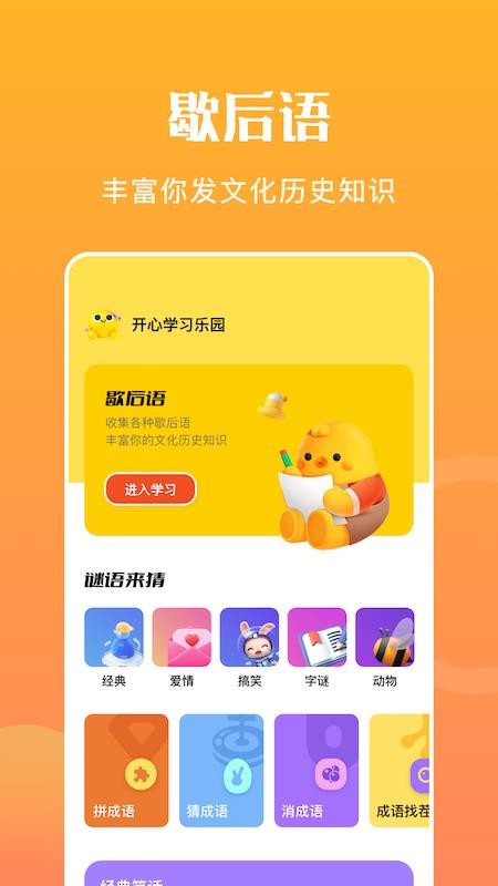 歇后语大全最新版 截图2