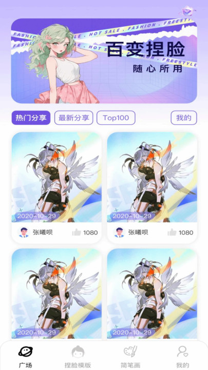 捏脸崽app