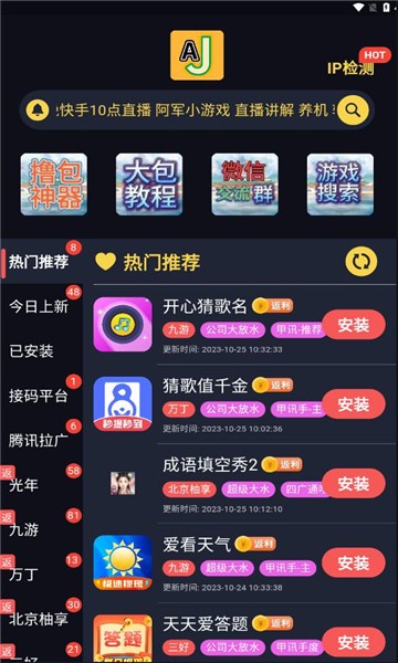 AJ游戏库 截图1