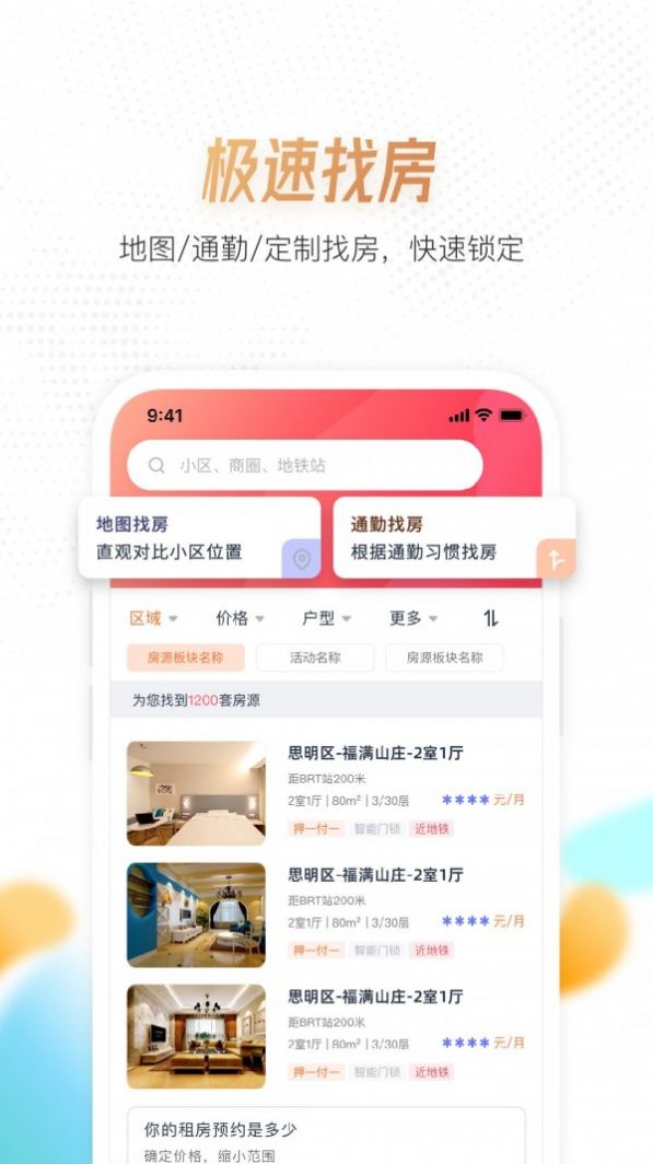 喵窝租房app 截图3