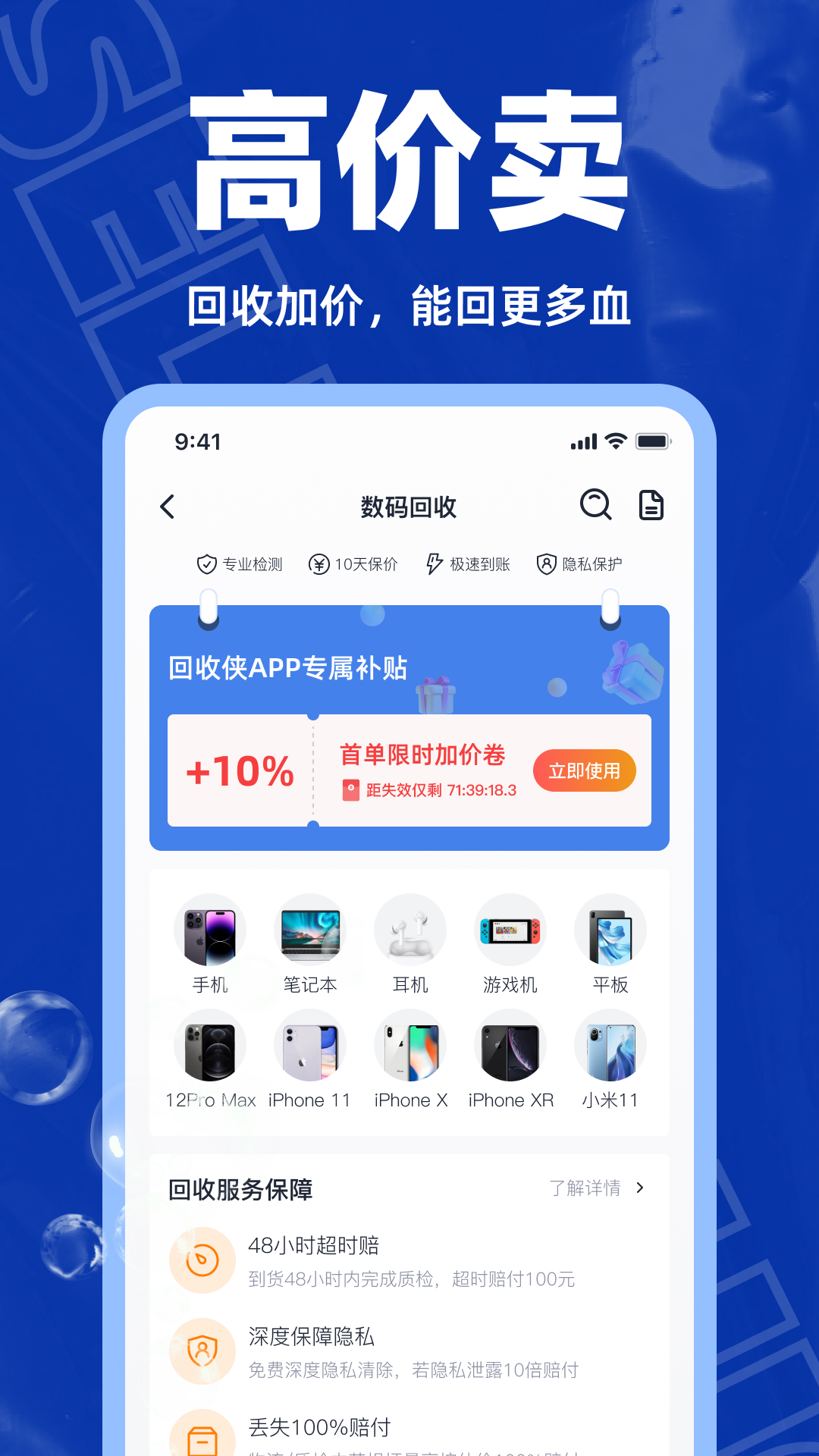 回收侠app