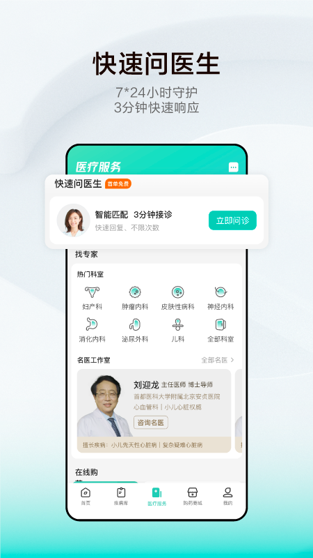 小荷健康app