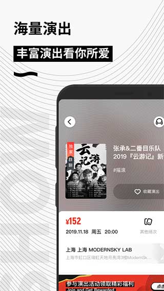 秀动网订票app