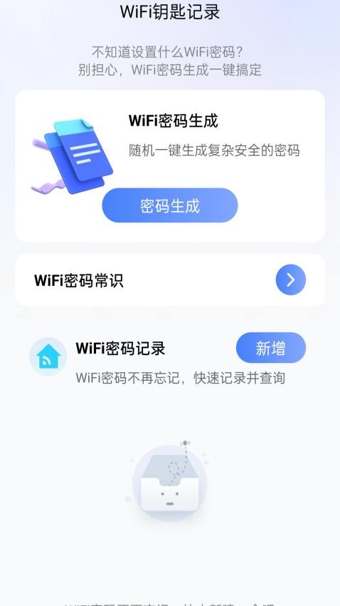 享连WiFi钥匙官方版