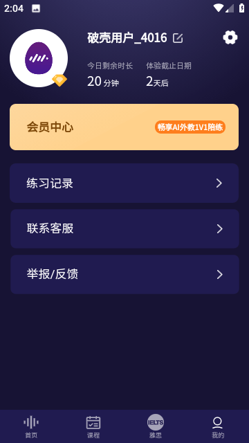 破壳AI口语小程序