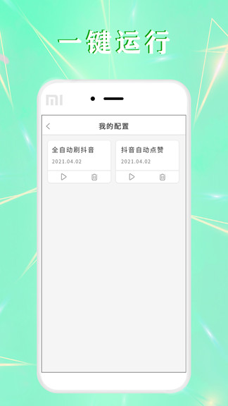 全自动点击器免root 截图1