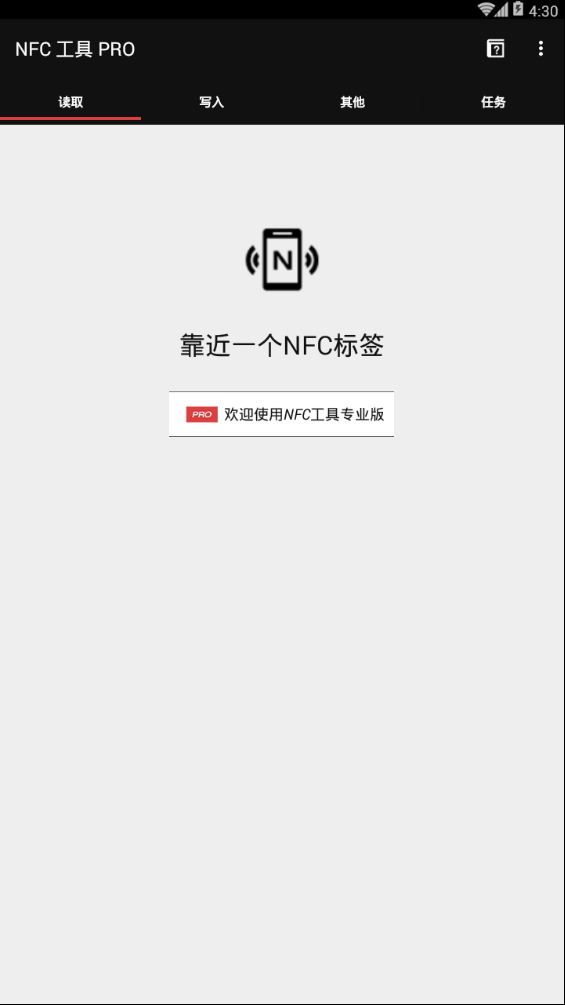 NFC工具 截图2