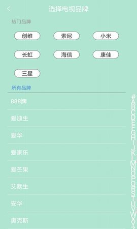 云盒遥控app 截图2