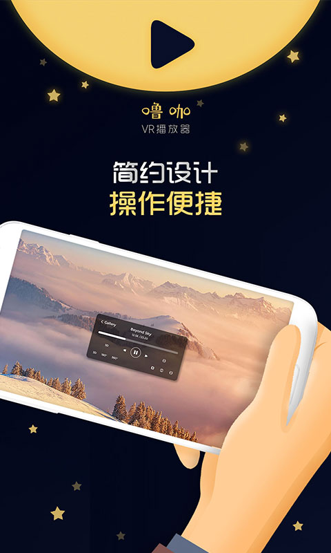噜咖播放器 截图1