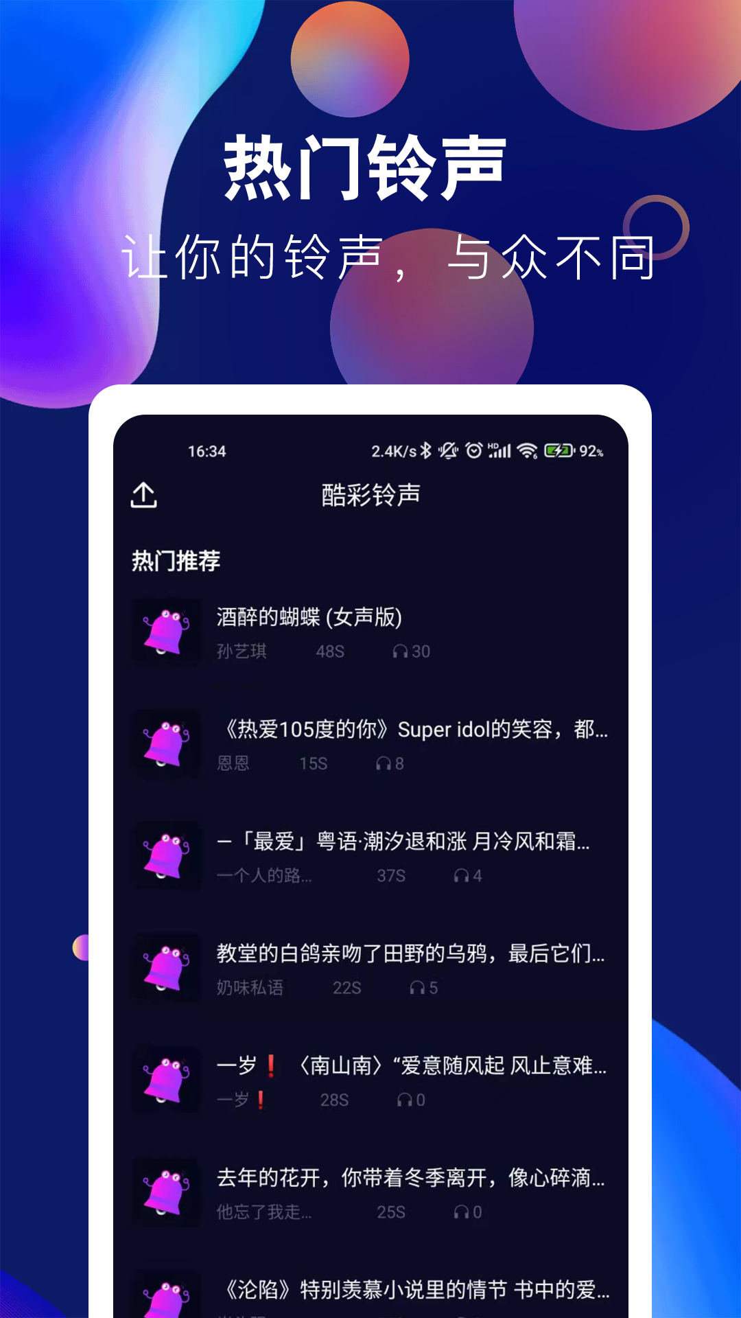 趣味酷彩铃声APP