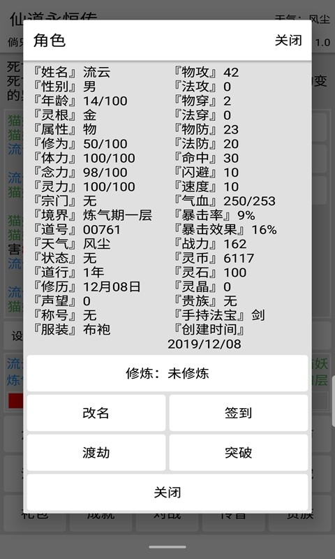 仙道永恒传正版