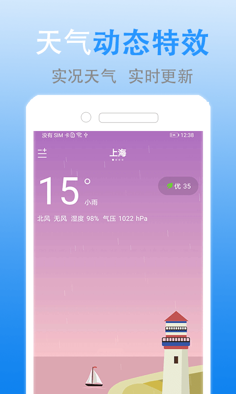 灵犀天气 截图1