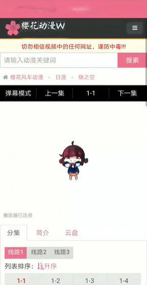 樱花动漫官方版 截图4