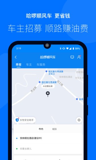 哈啰出行精简版 v5.64.0 安卓正版