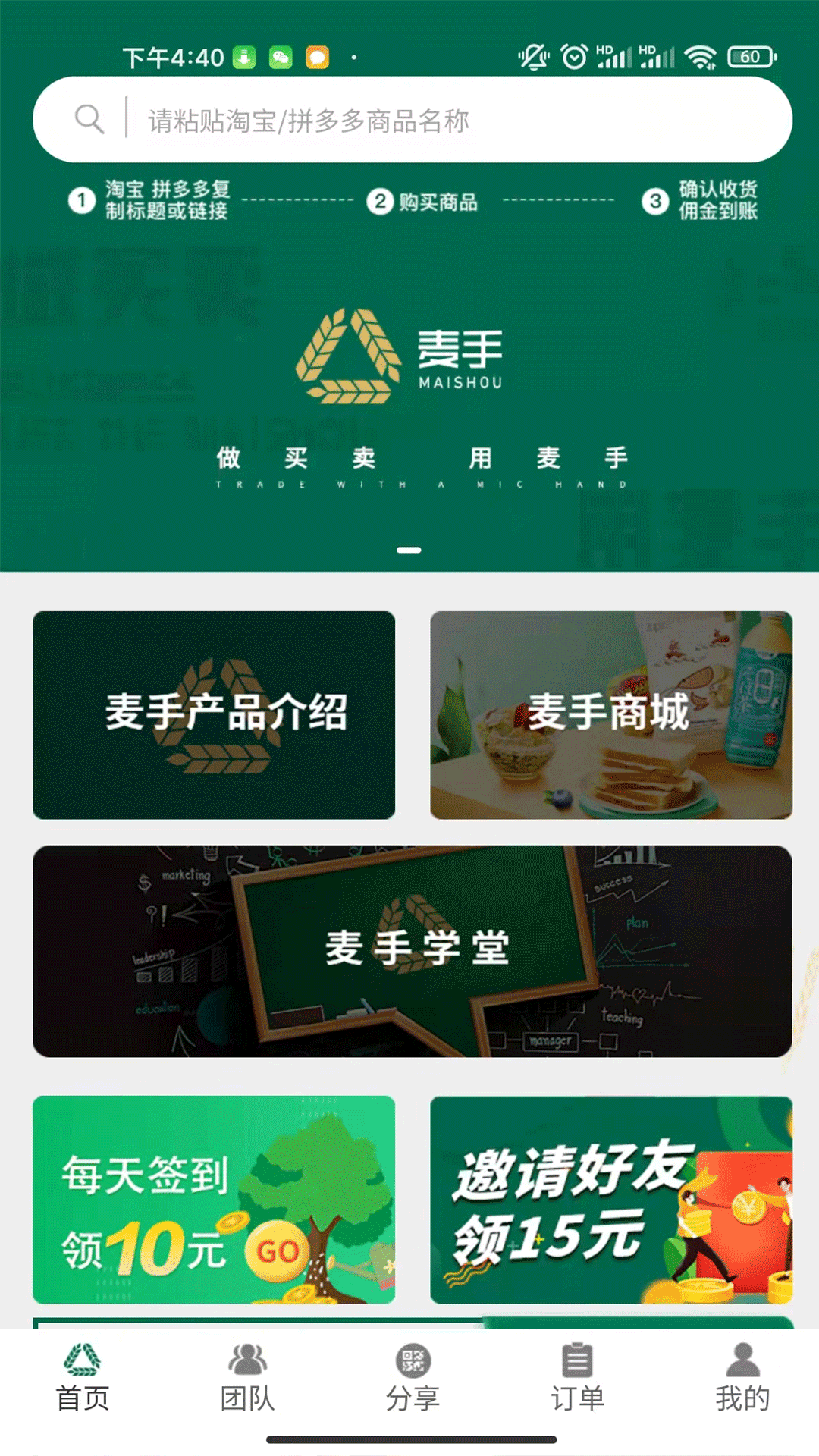 麦手app