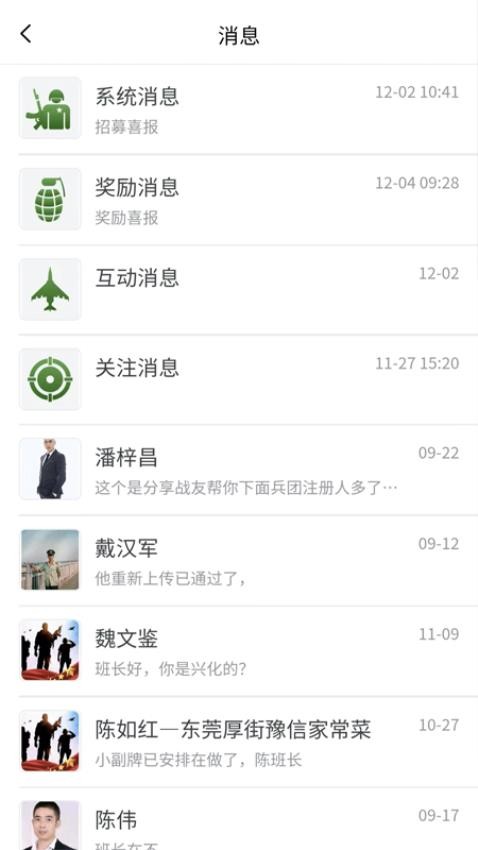 战友帮app 截图2